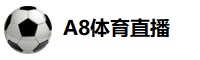 A8体育直播